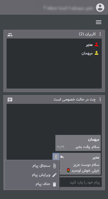 ابزار چت توسعه یافته